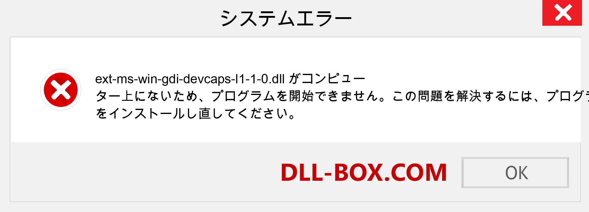 ext-ms-win-gdi-devcaps-l1-1-0.dllファイルがありませんか？ Windows 7、8、10用にダウンロード-Windows、写真、画像でext-ms-win-gdi-devcaps-l1-1-0dllの欠落エラーを修正